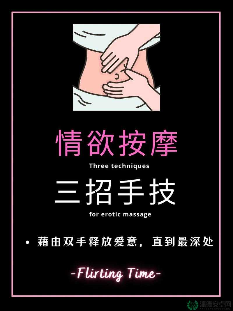 如何通过正确按摩技巧让女朋友达到潮喷状态？详细步骤与注意事项分享
