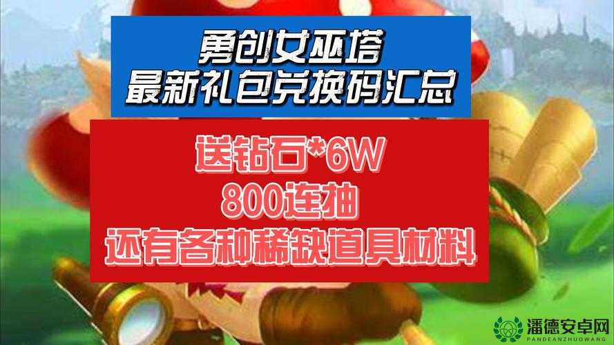 创造与魔法12月29日最新礼包兑换码是什么？快来领取攻略！