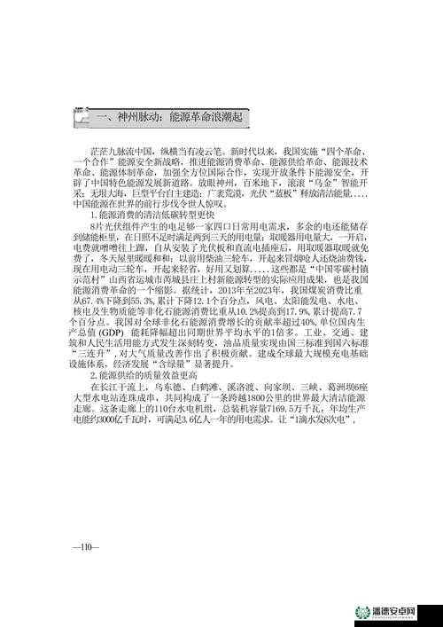 大地资源二中文7全面解析：深度探讨其应用与未来发展前景