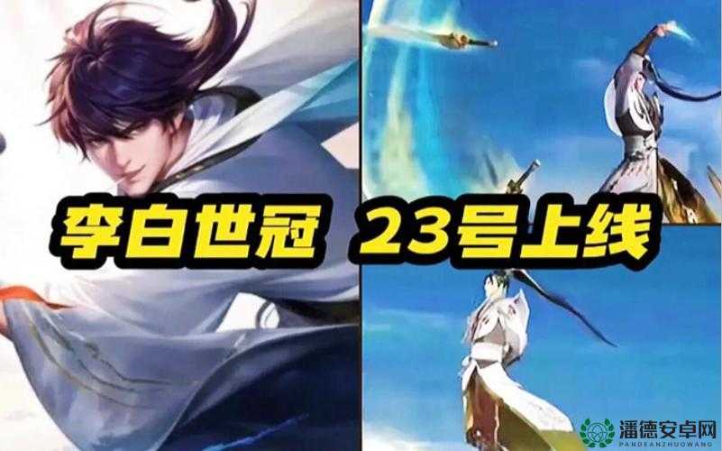 王者荣耀李白世冠皮肤诗剑行技能特效如何？玩法会有新革命吗？