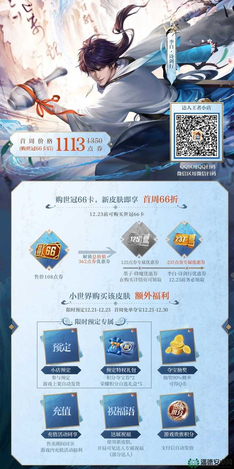 王者荣耀李白世冠皮肤诗剑行何时震撼上线？特效如何令人期待？