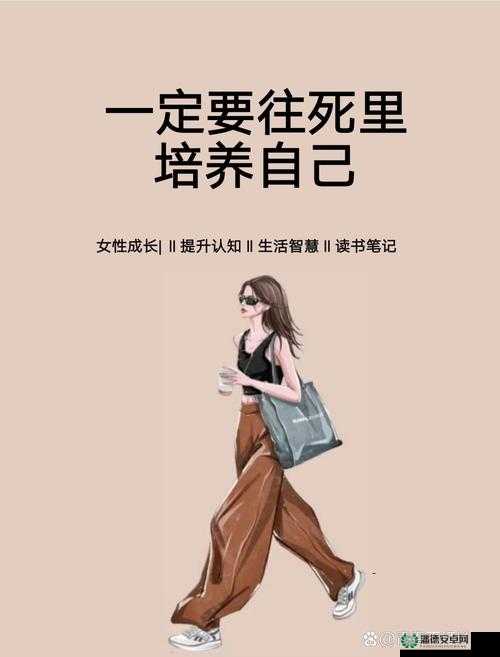 深耕女人的荒地：如何通过情感共鸣与自我提升实现心灵蜕变与成长？