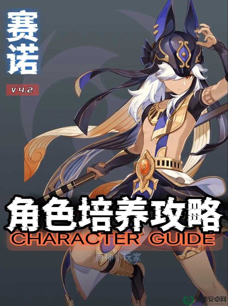 原神七圣召唤赛诺角色属性究竟如何？玩法是否会迎来革命性变化？