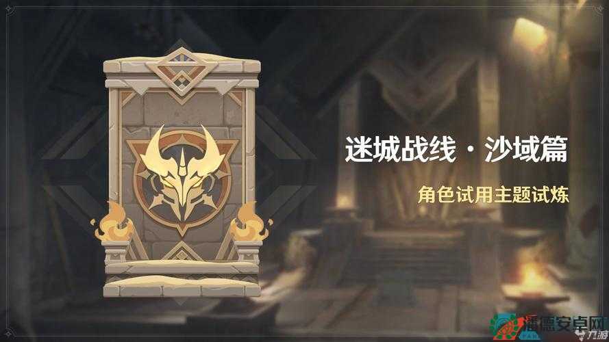 原神迷城战线沙域篇开启，探索与试炼的奇幻之旅有何未知挑战？