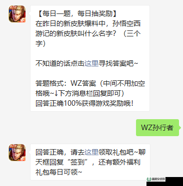 王者荣耀12月8日微信每日一题答案揭秘，游戏新探索有何惊喜？