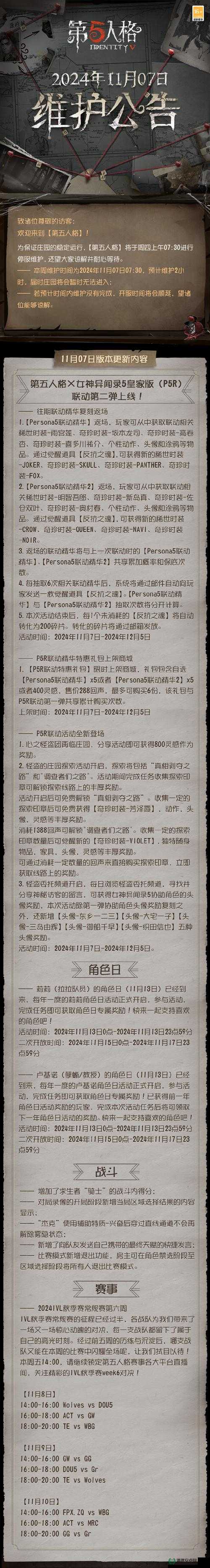 第五人格2022年12月6日为何突然停服？背后原因引人深思