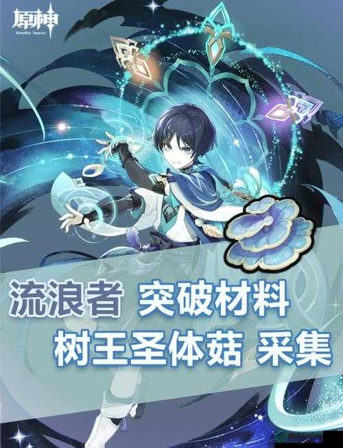 原神隐藏任务层岩菌类调查怎么完成？探索奇异生态揭秘发光蘑菇之谜