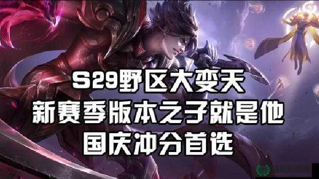 王者荣耀S29赛季即将落幕，精彩瞬间回顾，下赛季会有哪些新变革？