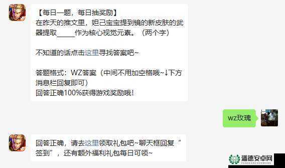 王者荣耀2022年11月24日微信每日一题答案究竟是什么？