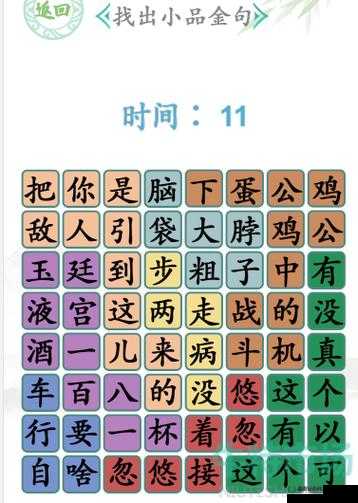 汉字找茬王第九十五关究竟如何巧妙通关，你掌握秘诀了吗？