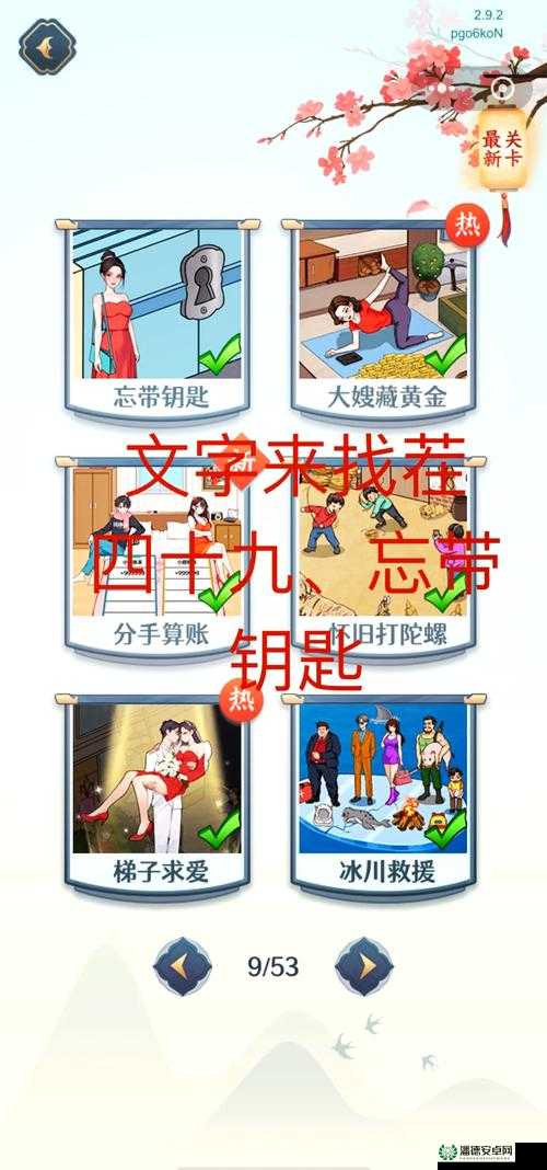 汉字找茬王第八十四关究竟如何通关？深度解析揭秘答案！
