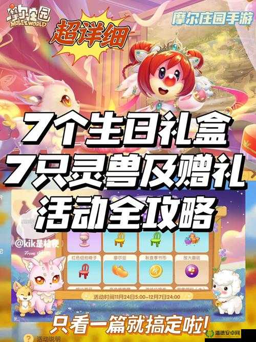 摩尔庄园手游礼包码大全，你想要的兑换码都在这里了吗？