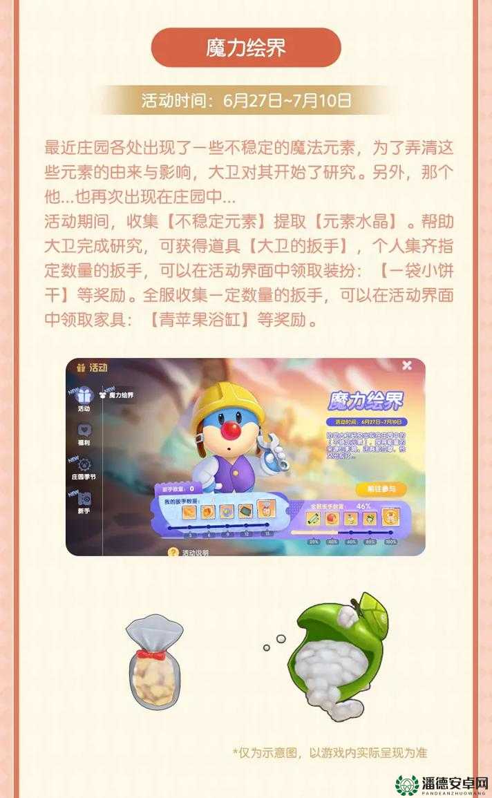 摩尔庄园手游11月8日神奇密码是什么？解锁游戏新乐趣等你来探！