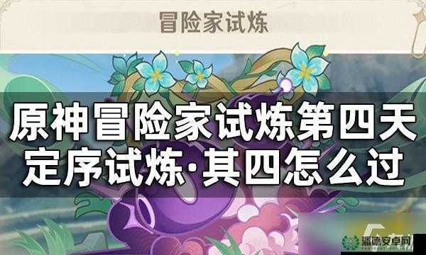 原神冒险家试炼重重重下坠攻击厅，如何巧妙通关成最大悬念？