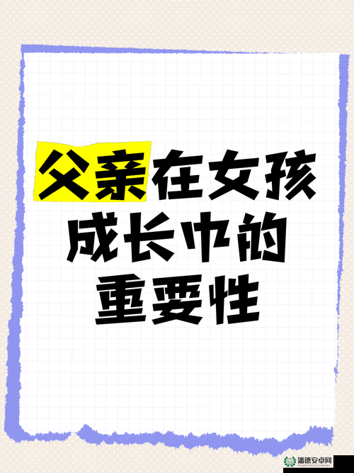爸爸的女儿究竟有着怎样独特的成长故事？引发全网热议