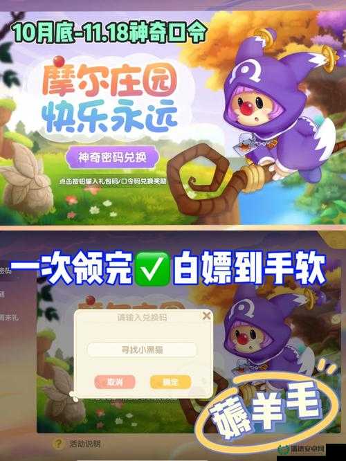 摩尔庄园手游2022年11月3日神奇密码兑换，背后有哪些不为人知的演变史秘密？