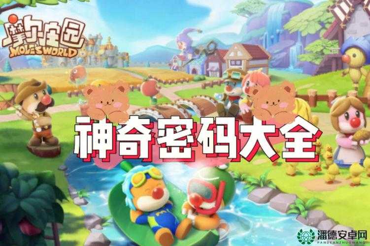 摩尔庄园手游11月2日神奇密码是什么？未来玩法将有何革命性变化？
