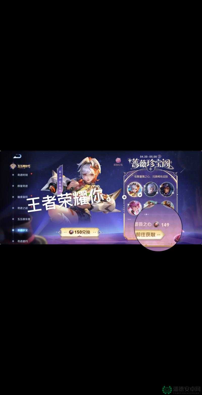王者荣耀蔷薇之心获取途径方法究竟是什么？揭秘隐藏攻略！