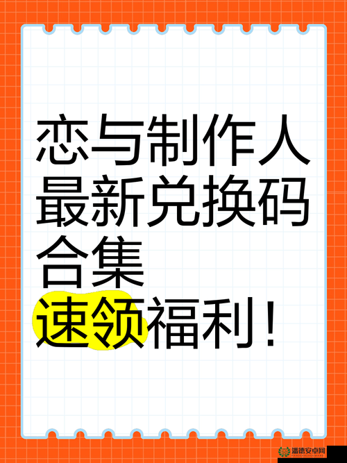 恋与制作人2022年10月31日兑换码是什么？快来领取你的专属福利！