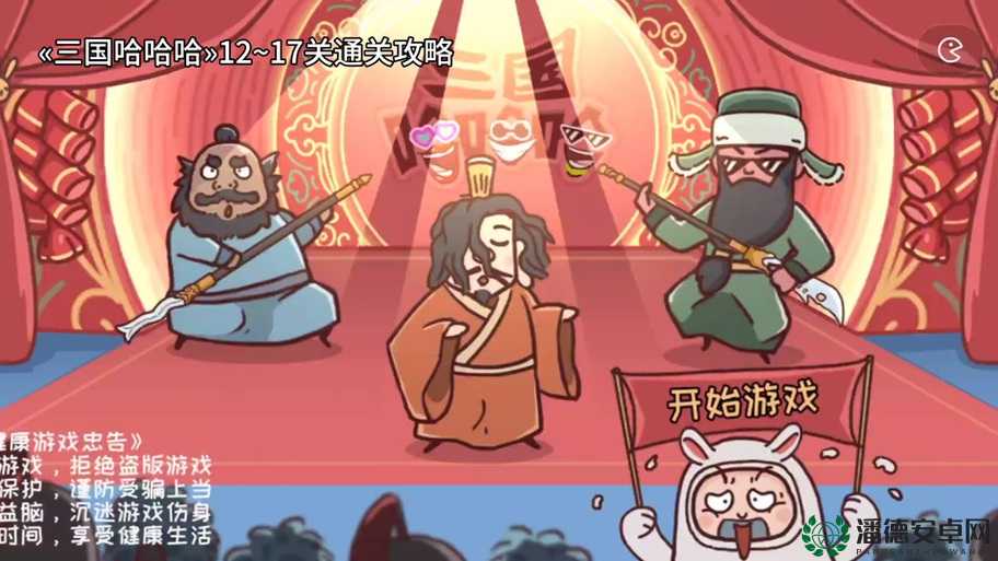 三国哈哈哈第29关如何巧妙通关？深度解析及未来玩法革新大预测！
