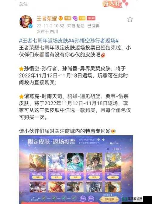 王者荣耀2022七周年限免皮肤究竟何时结束，官方时间深度解析