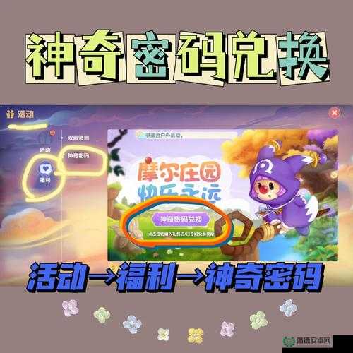 摩尔庄园奇妙日，10月29日神奇密码究竟是什么？即将大揭秘！