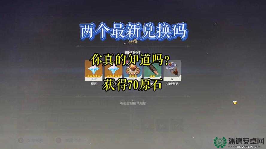 原神2022年10月29日最新兑换码究竟是什么？深度解析带你揭晓！
