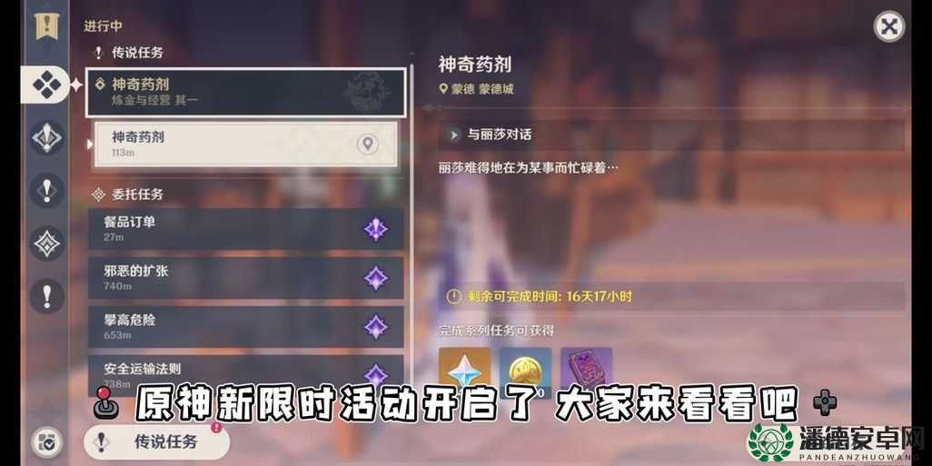 原神愿慧梦成真活动已结束，相关攻略及奖励如何获取？