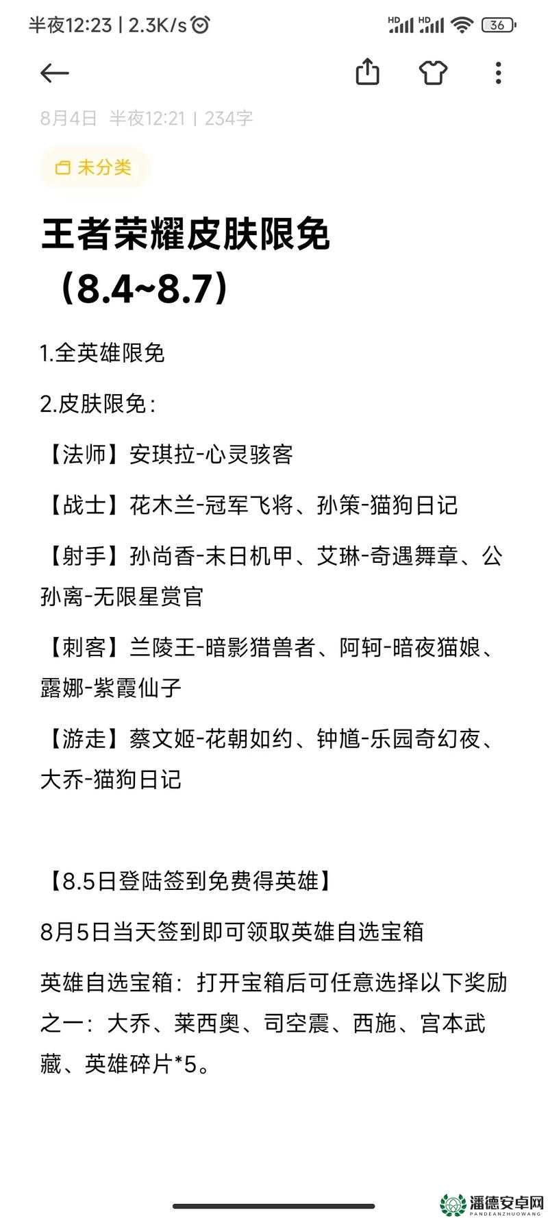 王者荣耀七周年庆典，全皮肤限免名单究竟有哪些惊喜？