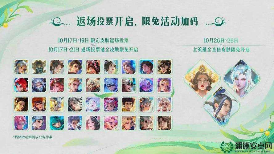王者荣耀七周年限免返场皮肤投票何时开启？投票入口及深层逻辑全揭秘