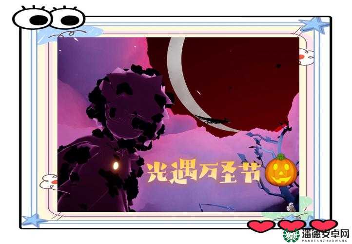光遇万圣节彩蛋究竟藏在哪？探索奇妙世界，揭秘隐藏惊喜！