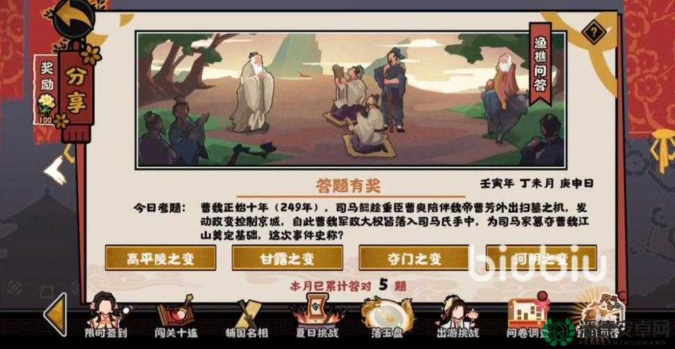 无悔华夏2022年10月26日渔樵问答答案究竟是什么？