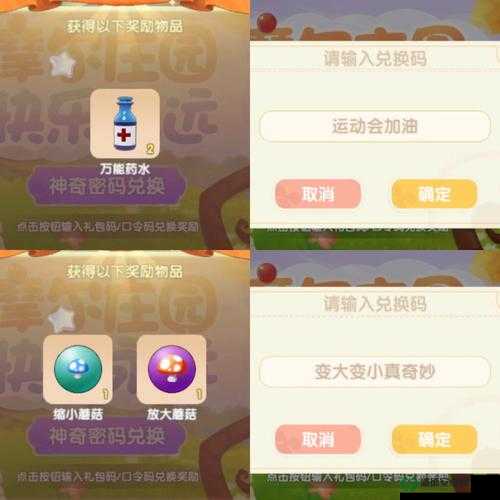 摩尔庄园手游2022年10月26日神奇密码究竟是什么？兑换攻略全揭秘！