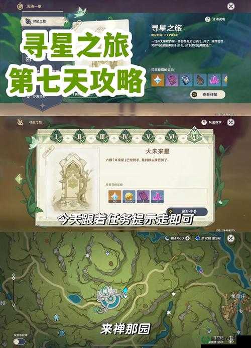 原神寻星之旅第四天如何完美收官？探索解密揭秘世界终极奥秘