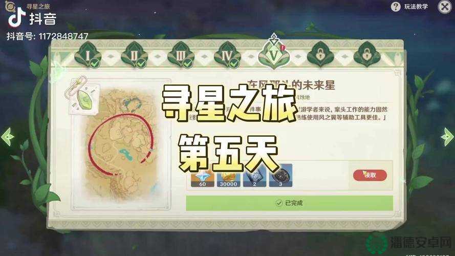 原神寻星之旅第二天如何顺利找到并获取未来星？