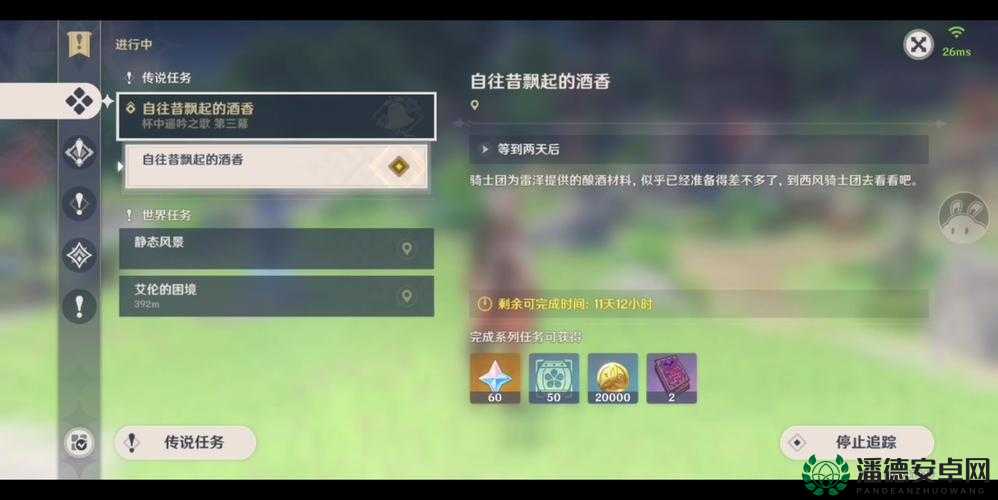 原神自往昔飘起的酒香任务如何完美达成，攻略详解来了吗？