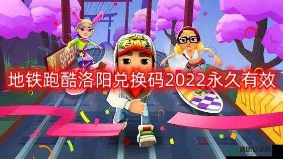 2022地铁跑酷兑换码全揭秘，未来玩法将有何革命性变化？