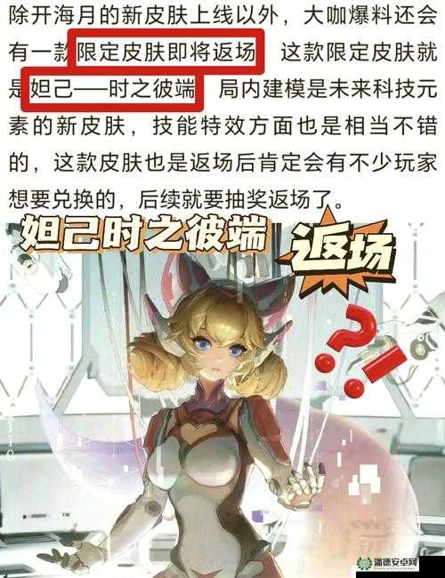王者荣耀妲己新皮肤时之奇旅究竟多少钱？首周折扣别错过！