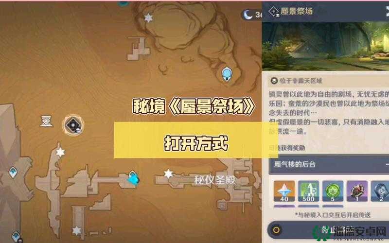 原神蜃景祭场秘境如何解锁？奇幻之旅背后隐藏着什么秘密？
