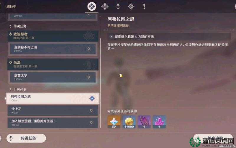 如何解锁巨像之谜？原神阿弗拉图之惑任务完成方法揭秘
