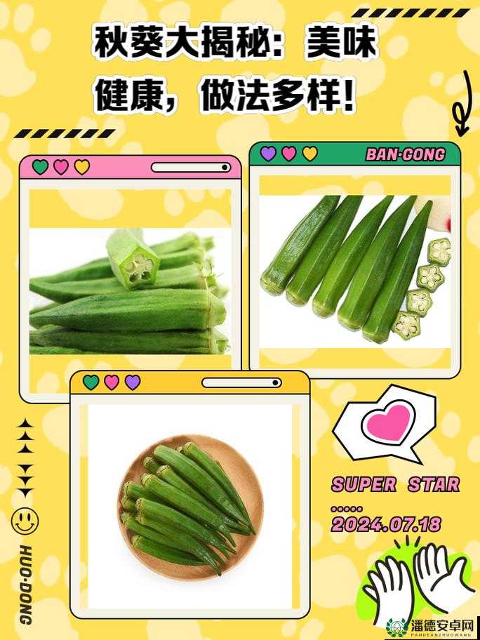 丝瓜草莓秋葵视频在线观看：探索田园生活的绿色美味与健康饮食新选择