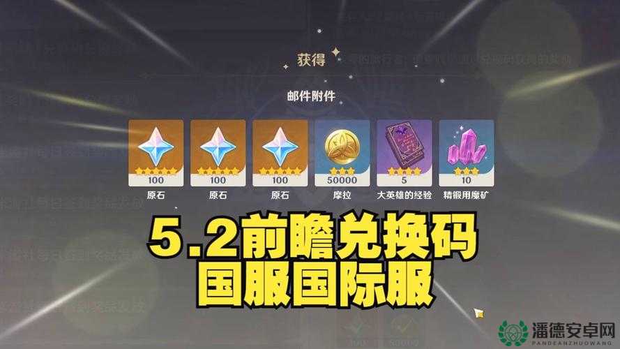 原神2022年9月22日最新兑换码是什么？详细解析来了！