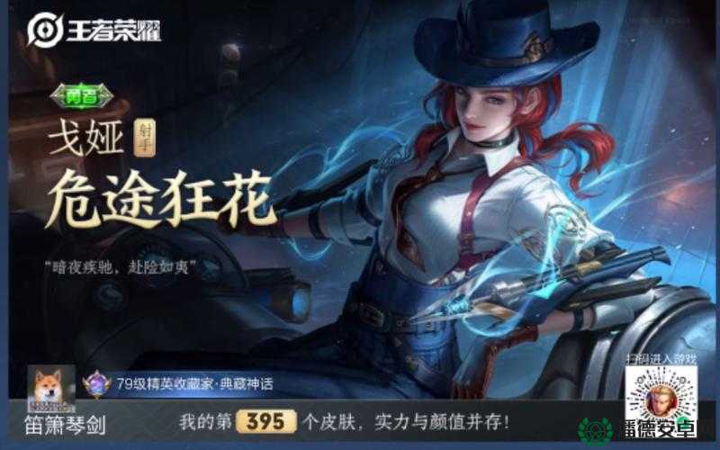 王者荣耀戈娅新皮肤危途狂花上线后，如何免费获取引玩家热议？