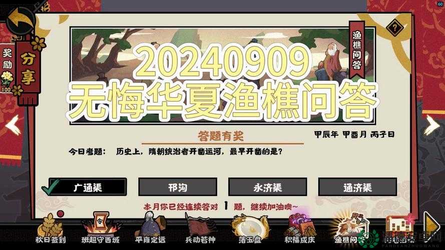 无悔华夏9月21日渔樵问答答案揭晓，演变史专题带你探寻历史真相？
