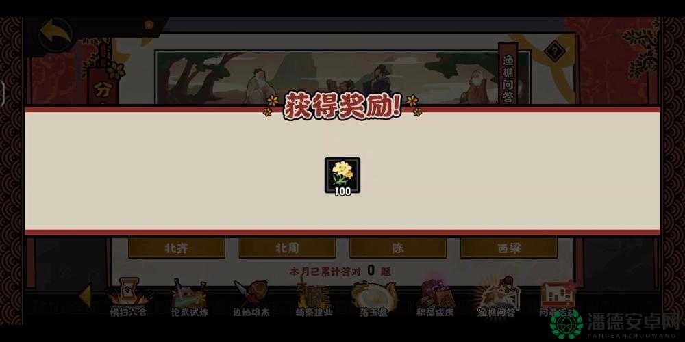无悔华夏渔樵问答，9月20日历史智慧解锁，答案奥秘究竟何在？