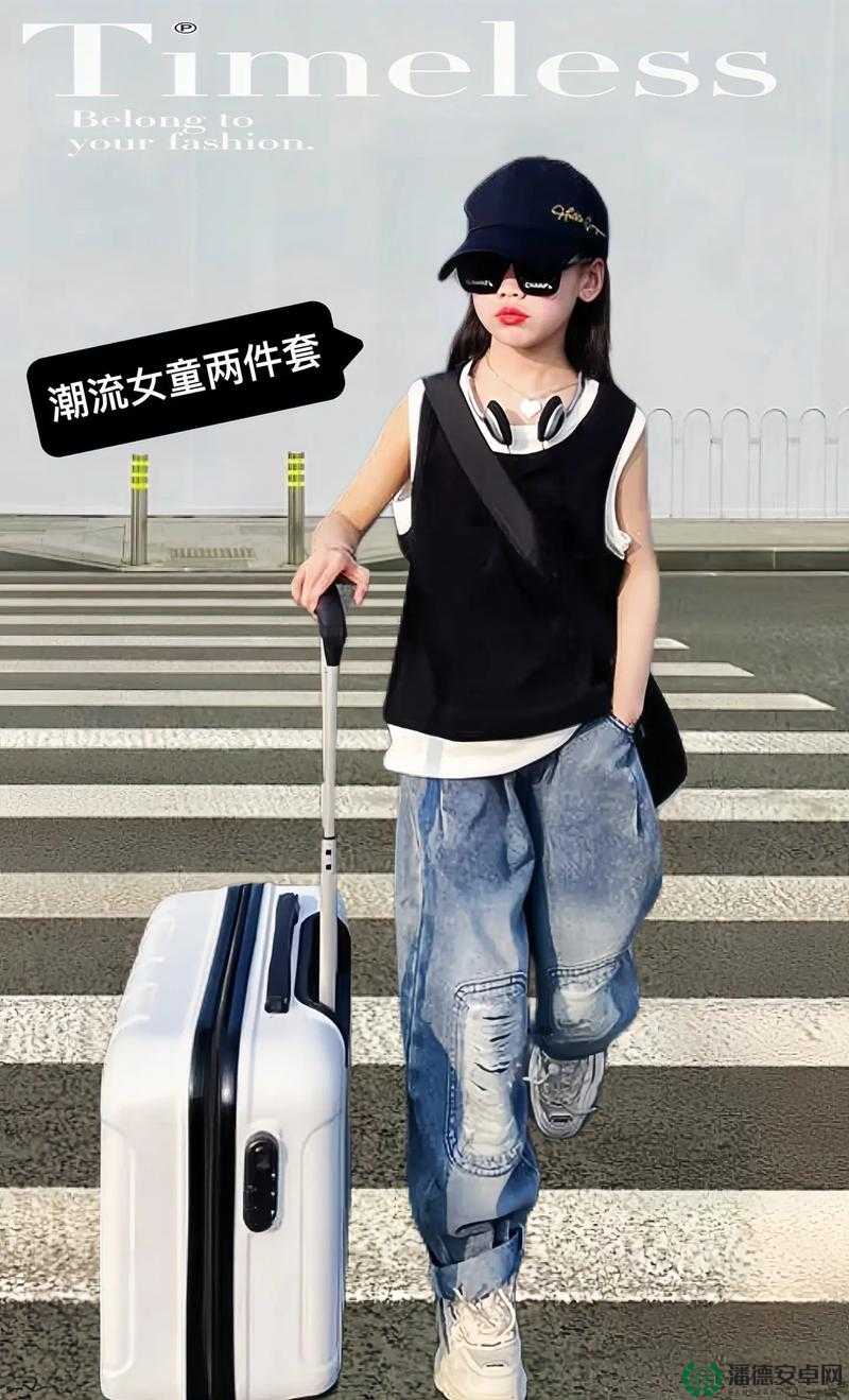 11岁女孩的时尚精品推荐：适合11孩岁女的潮流单品与搭配技巧