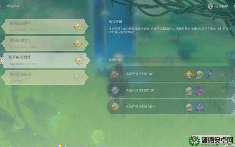 原神片剂深研第二天如何满分通关？全攻略助你轻松达成！