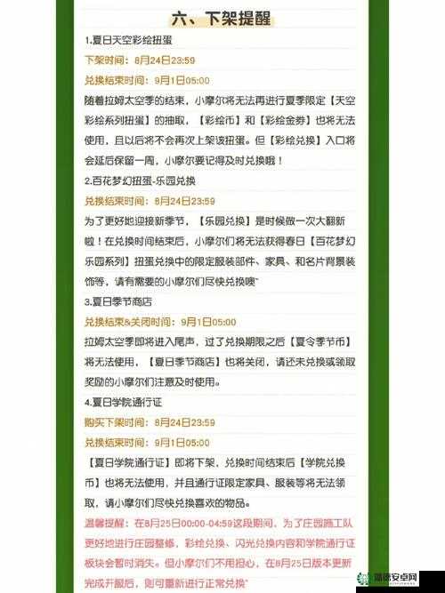 摩尔庄园手游9月19日神奇密码是什么？最新兑换分享揭晓！