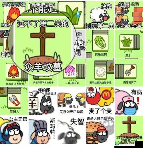 哪些搞笑又魔性的羊了个羊表情包值得你一键收藏？