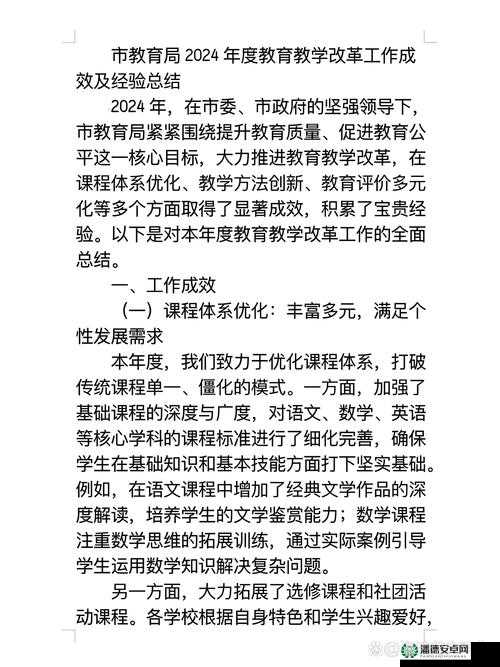 支配的教坛第三季：深度解析教育与权力的关系